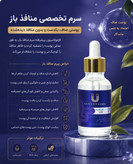 سرم کاهنده منافذ باز
