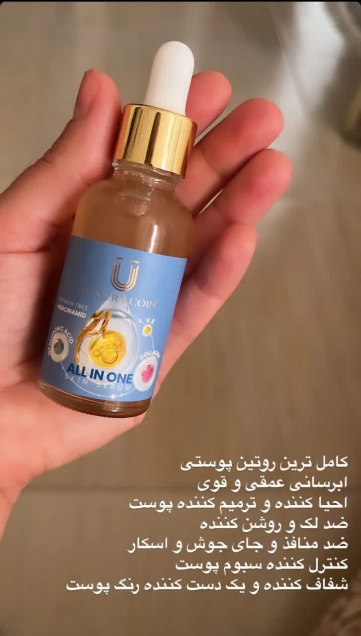 سرم مغذی لاکچری کوین