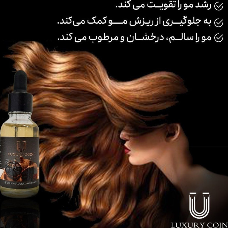 سرم سیرسیاه لاکچری کوین