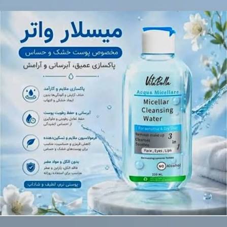 میسلارواتر پوست خشک و حساس ویتابلا