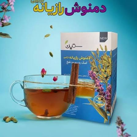 دمنوش رازیانه ترکیبی ستین